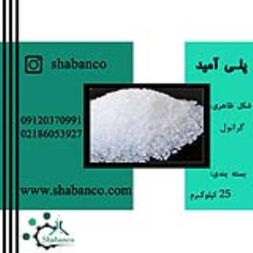 فروش پلی آمید 6.6 ساده