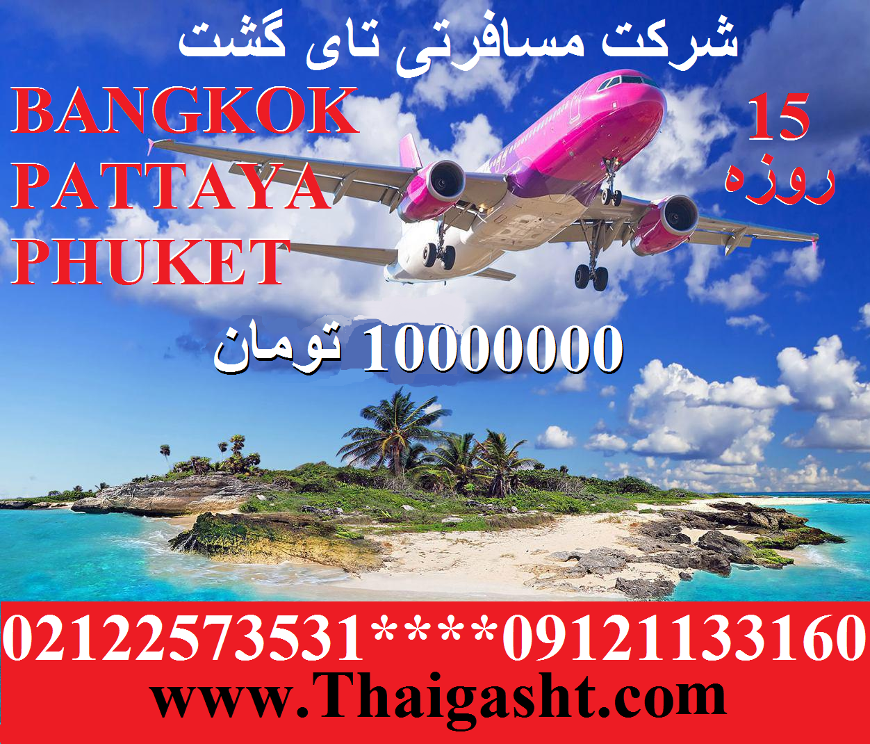 تور 15 روزه جزیره ساموئی , پوکت و شهرهای دیگر