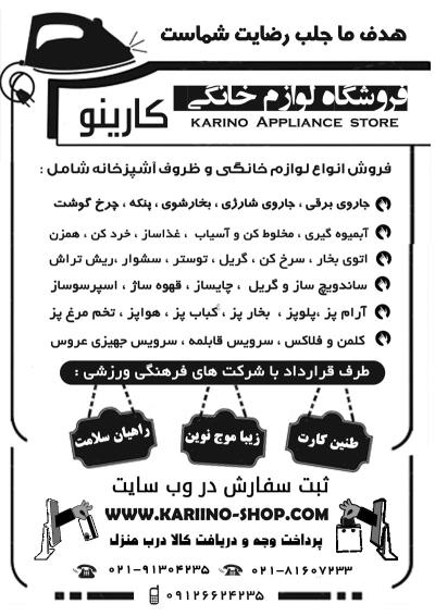 راهیان سلامت - فروش انواع لوازم برقی و ظروف آشپزخانه 