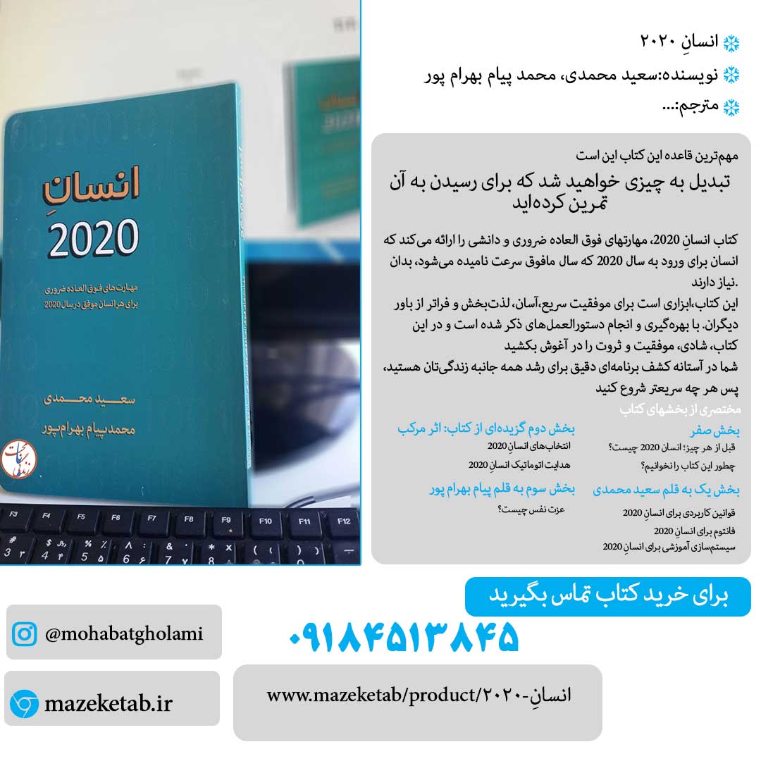 فروش کتاب انسان 2020