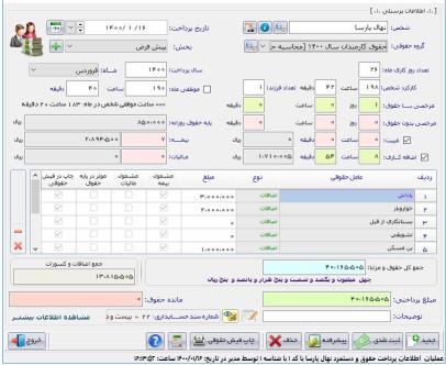 نرم افزار حسابداری فروشندگان آهن آلات