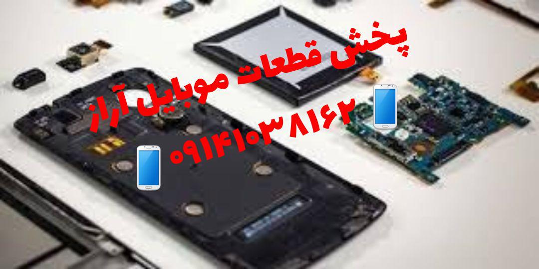قطعات موبایل و پخش ونمایندگی قطعات موبایل و لوازم موبایل ،تبلت ،ال سی دی