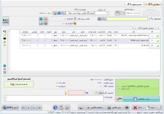 نرم افزار فروشگاهی استاندارد آریاسان