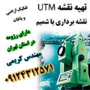 نقشه برداری یو تی ام سمنان مهدی شهر سرخه 