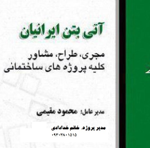 نیاز به سرمایه گذار در پروژه های ساختمانی : مشارکت در ساخت، اجرای اسکلت، تهاتر با واحد آپارتمان