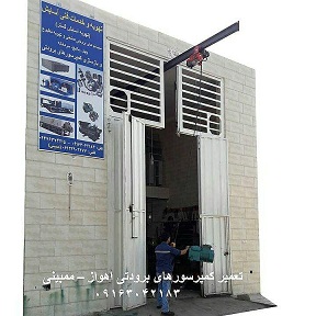 تعمیرات و سیم پیچی کمپرسورهای برودتی اهواز