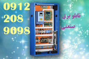 تابلو برق