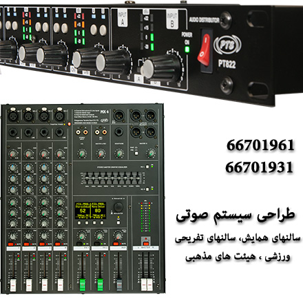 باند اکتیو , باند پسیو , اکو میکسر صدا , میکسر حرفه ای صدا,  میکسر صدا